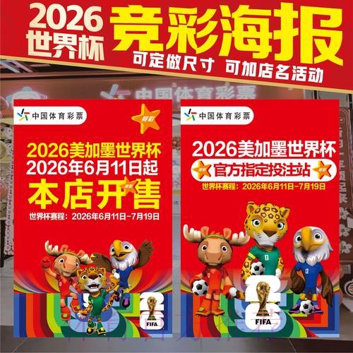 2026世界杯投注技巧高清 2026世界杯投注技巧高清