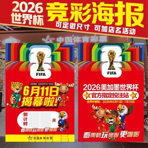 2026美加墨世界杯投注技巧准不准
