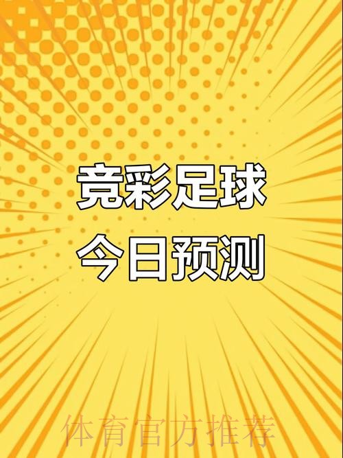 世界杯专家预测APP