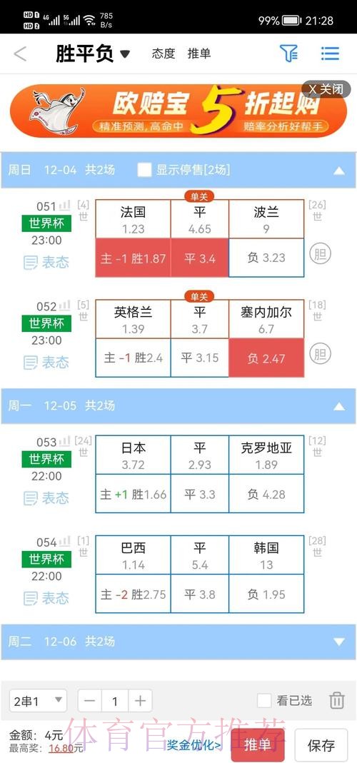 世界杯盘口入口最佳